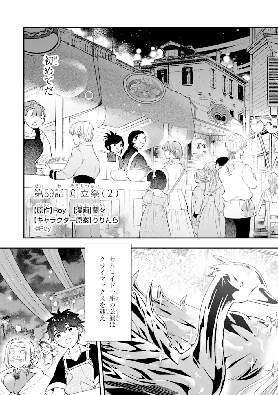 Kamitachi ni Hirowareta Otoko - Chapter 59.1 - Page 3